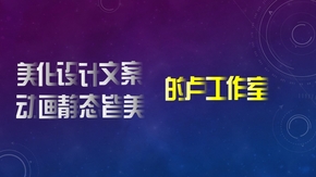 字體特效，直接更換文本即可