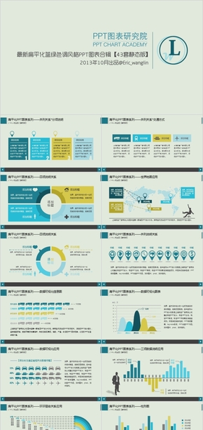 最新扁平化藍(lán)綠色調(diào)PPT圖表合輯一（43張靜態(tài)版）