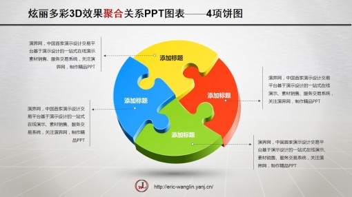 炫丽多彩3d效果聚合关系ppt图表-创意拼接饼图3