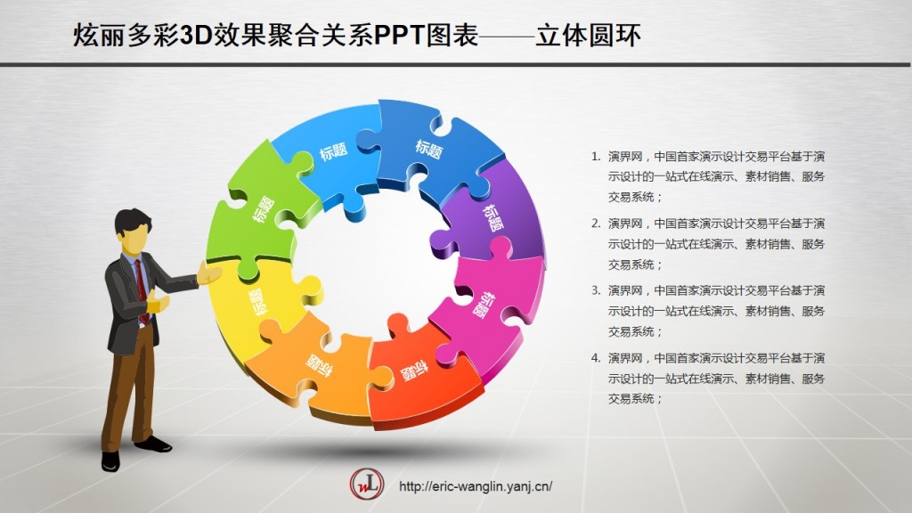 炫丽多彩3d效果聚合关系ppt图表-立体圆环