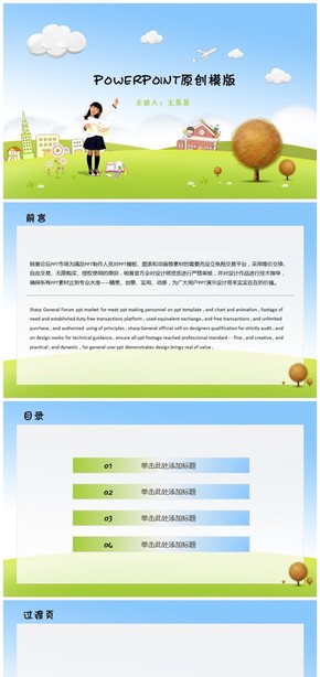 藍綠清新風(fēng)格中小學(xué)課件類應(yīng)用模板