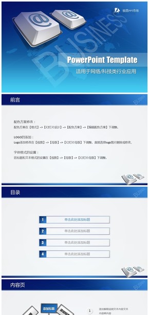 互聯(lián)網(wǎng)行業(yè)科技類應用PPT模板