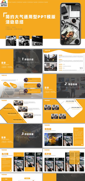 簡(jiǎn)約大氣活動(dòng)總結(jié)項(xiàng)目匯報(bào)PPT模板通用型