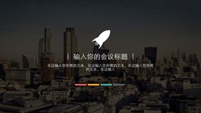 時尚創(chuàng)意會議匯報ppt模板