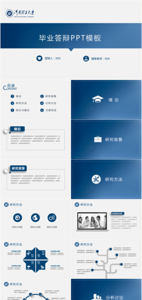 藍色簡潔畢業(yè)論文答辯模板