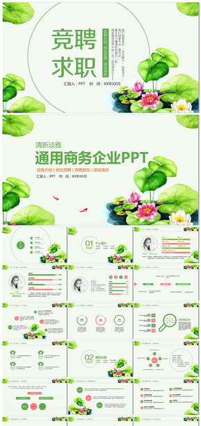 文藝小清新自我介紹崗位競聘個(gè)人簡歷PPT