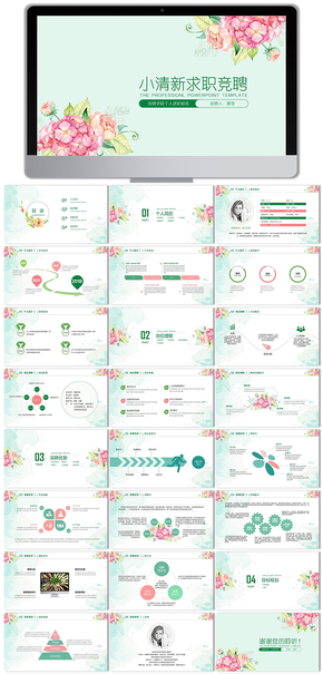 小清新求職競(jìng)聘匯報(bào)個(gè)人簡(jiǎn)歷PPT模板