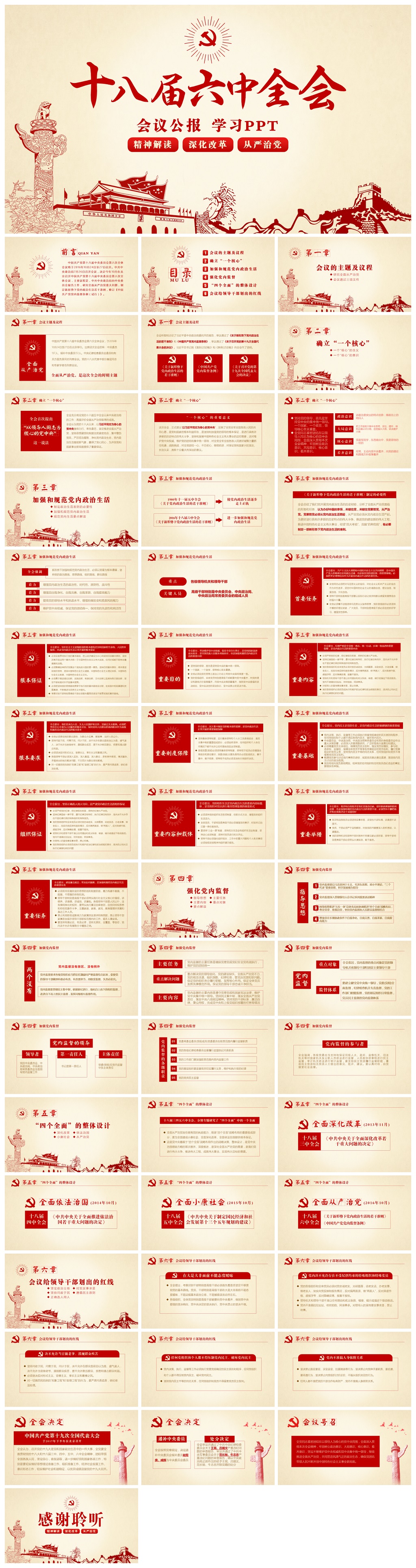 復古中國風十八屆六中全會PPT模板