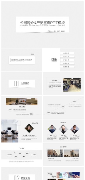 歐美清爽簡潔產(chǎn)品宣傳公司簡介PPT模板