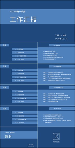 『迪斯出品 | 免費』工作匯報 | 扁平簡明