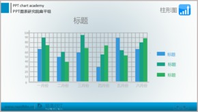 扁平化精美柱形圖