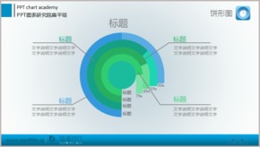 扁平化設(shè)計(jì)精美圖表