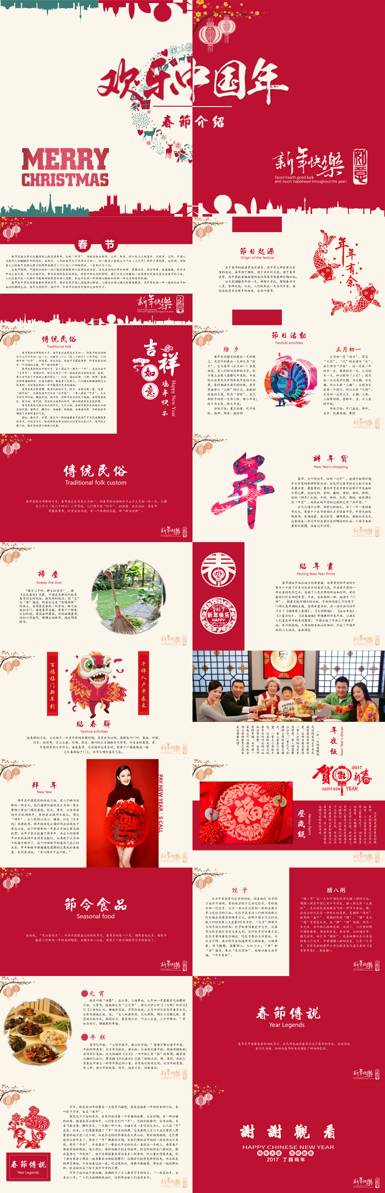春節(jié)動態(tài)中國風模板