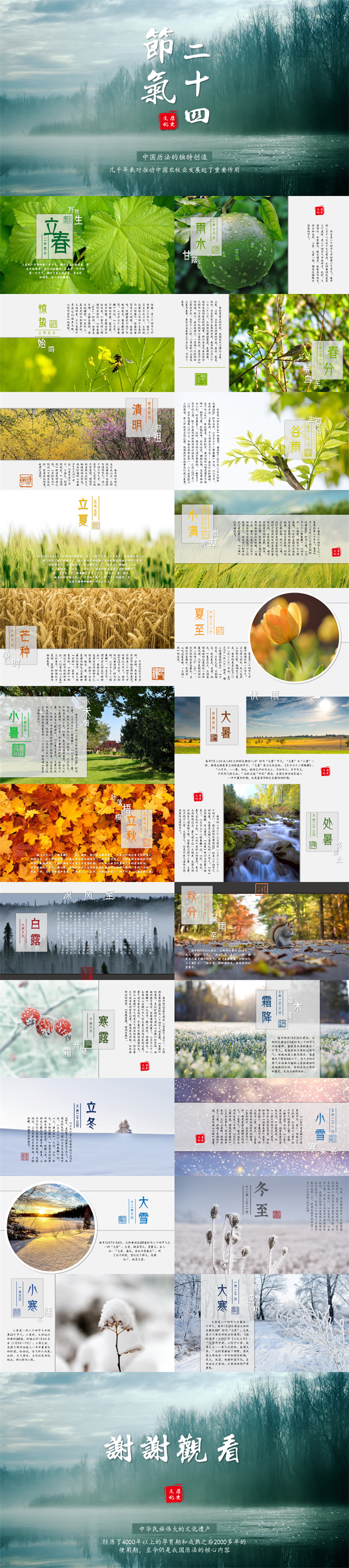二十四節(jié)氣動態(tài)中國風模板