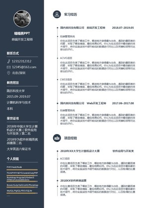 互聯網簡歷|前端開發(fā)工程師簡歷|計算機簡歷|PPT