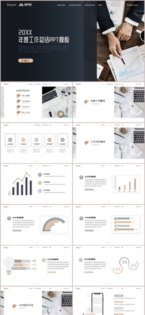 時尚簡約工作匯報|工作總結(jié)|工作計劃|數(shù)據(jù)匯報|商務(wù)匯報PPT模板