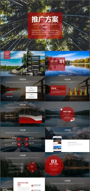 紅色雜志風(fēng)格商務(wù)休閑項目提案工作匯報PPT模板