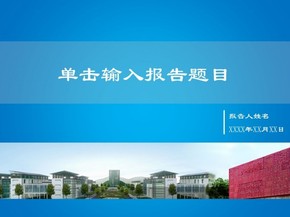 貴州大學(xué)PPT封面模板