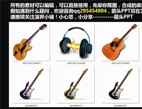 吉他與耳機(jī)的png圖