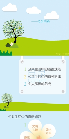 思想道德修養(yǎng)與法律基礎(chǔ)PPT（可作為模板）