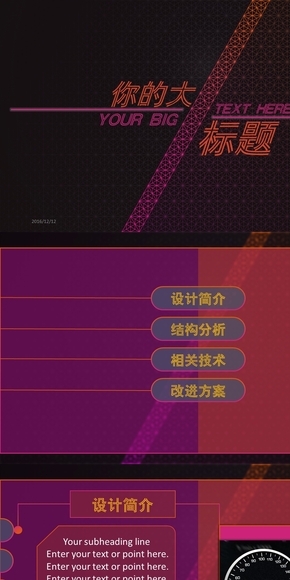 粉紫魅力科技風 介紹展示PPT模板