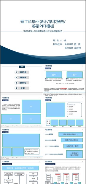 理工科畢業(yè)設計/學術報告/答辯PPT模板