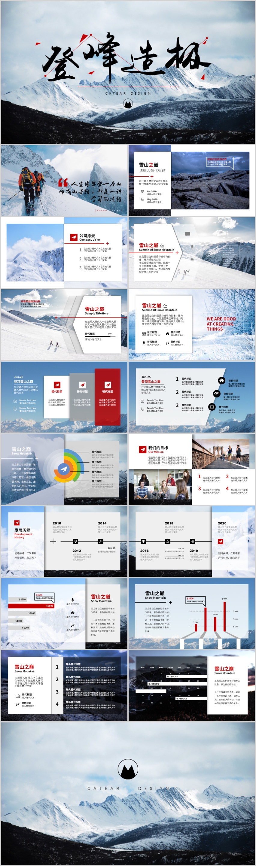 【猫耳朵】登顶雪山红黑高端简约公司宣传汇报总结PPT动态模板