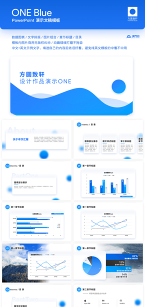 藍色活力動態(tài)質(zhì)感現(xiàn)代科技范商務(wù)PPT模板OneBlue