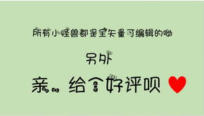 【爾悅】12只萌萌噠小怪獸（全矢量可編輯）