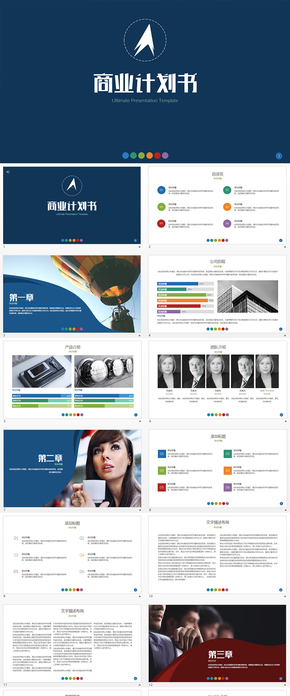 多色彩簡約商業(yè)計劃書KEYNOTE