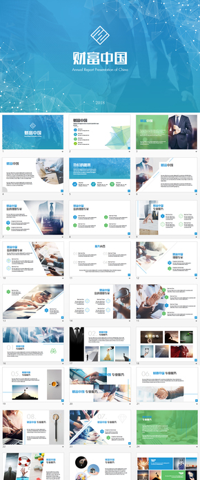 藍(lán)色簡(jiǎn)約金融信托投資公司介紹宣傳融資PPT模板