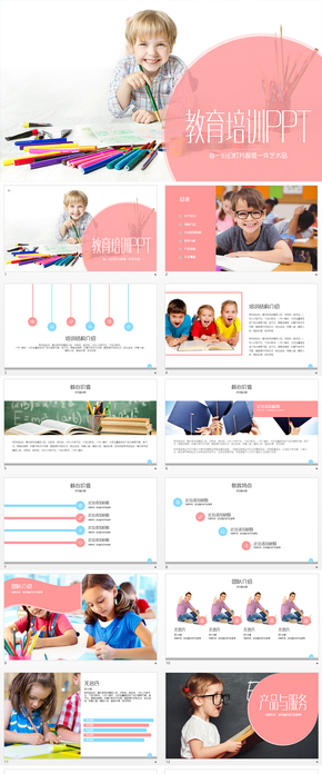 少兒教育培訓(xùn)結(jié)構(gòu)宣傳介紹PPT