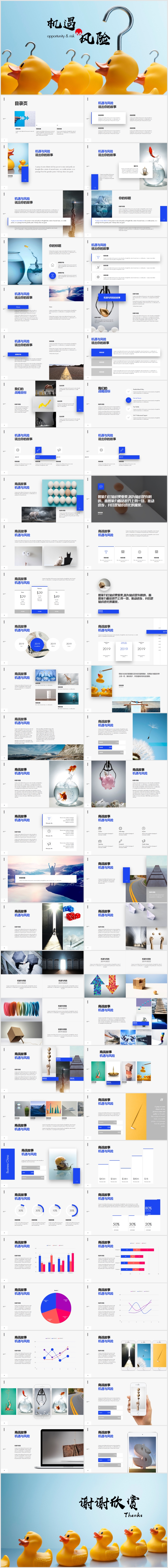 机遇与风险—现代化商业竞争商业博弈经典案例培训管理keynote模板