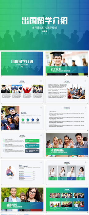 出國留學(xué)中介公司宣傳介紹培訓(xùn)keynote模板