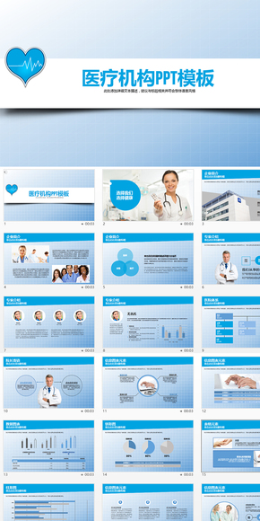 醫(yī)療機構(gòu)醫(yī)院介紹宣傳推廣PPT模板