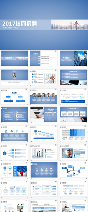 藍色簡約公司企業(yè)校園宣講會招聘PPT模板