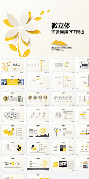 簡(jiǎn)約微立體商務(wù)通用PPT模板