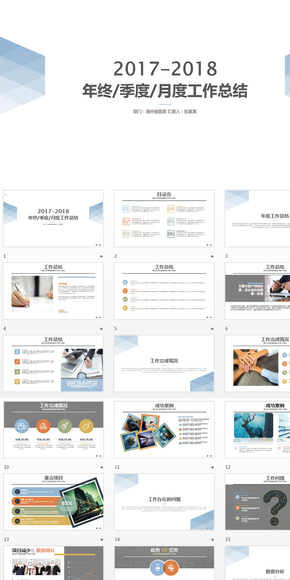 簡約藍色年終年中總結(jié)匯報PPT
