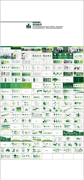 綠色環(huán)保色系商務(wù)通用ppt模板-150版式