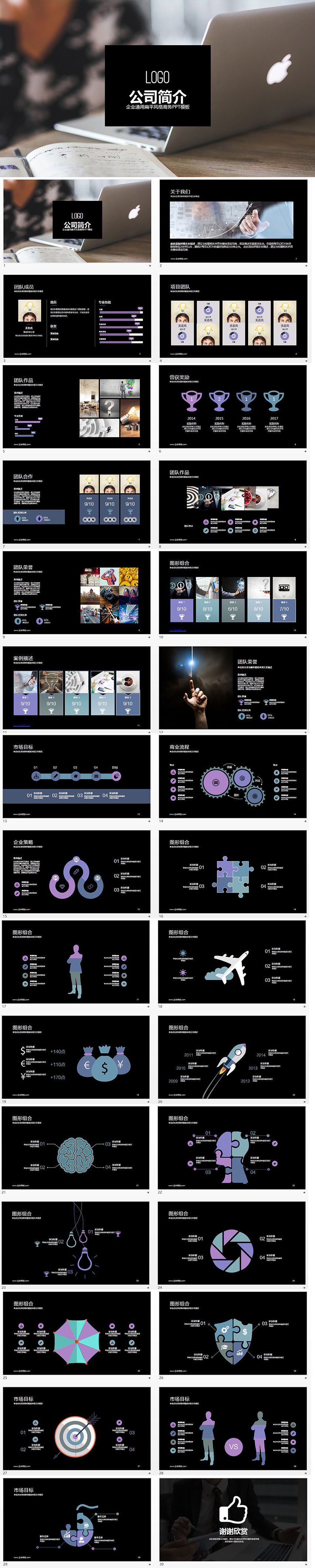 公司團隊介紹商務(wù)keynote模板