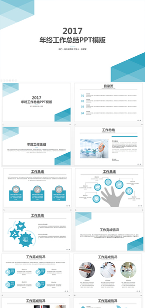 2017簡約藍(lán)色系年終工作總結(jié)匯報動態(tài)keynote