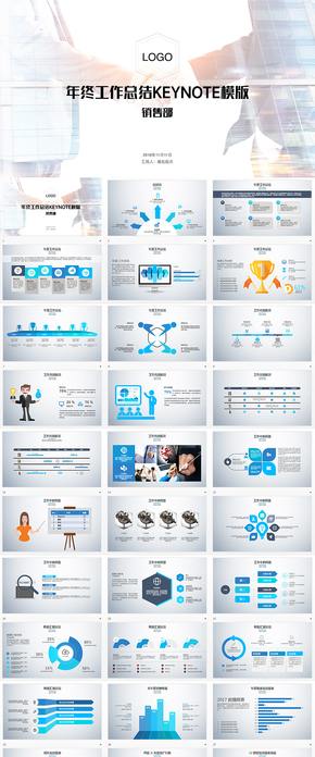 銷售部門公司企業(yè)年終總結(jié)keynote模版