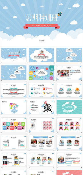 暑期培訓機構招生宣傳策劃keynote模板