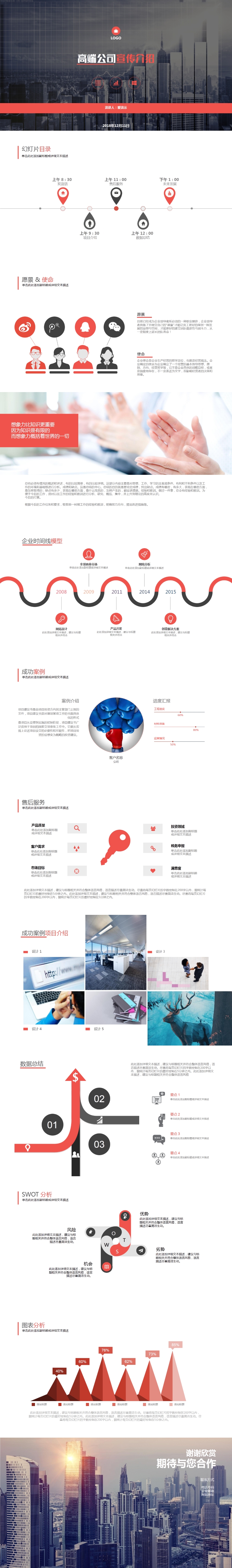 清新干凈簡(jiǎn)單公司介紹keynote模版