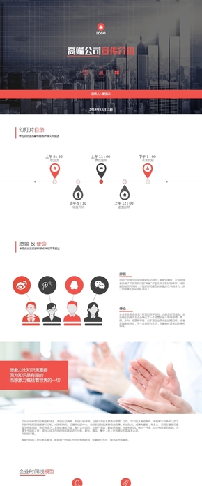 清新干凈簡單公司介紹keynote模版