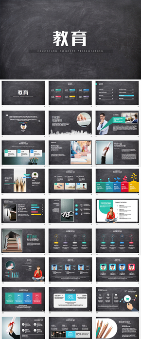 黑板風(fēng)格教育培訓(xùn)機構(gòu)通用keynote模板
