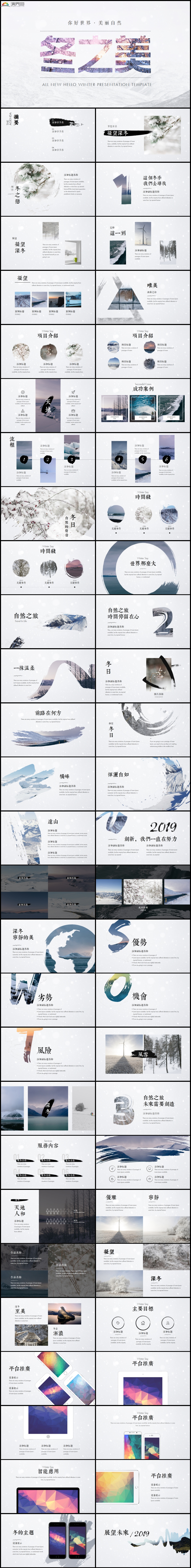 冬季主題創(chuàng)意唯美藝術(shù)keynote模板