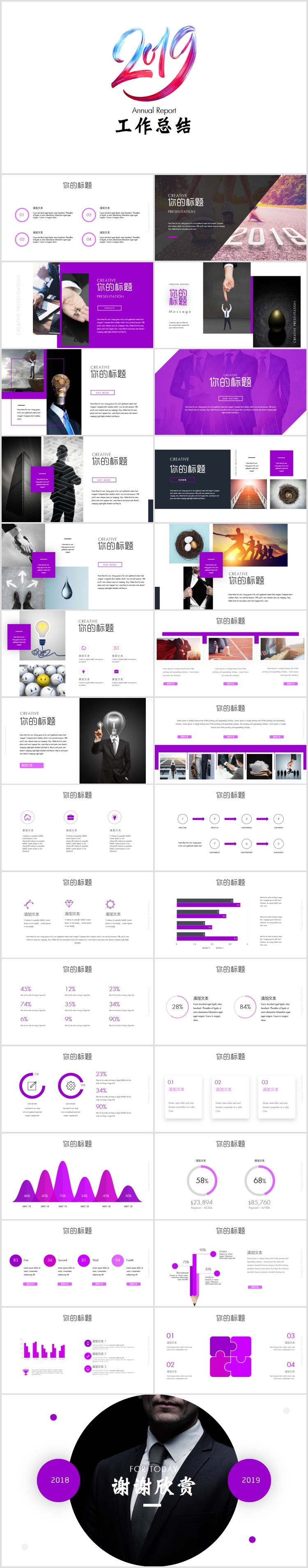 2019簡(jiǎn)約紫色系公司年終工作總結(jié)keynote模板
