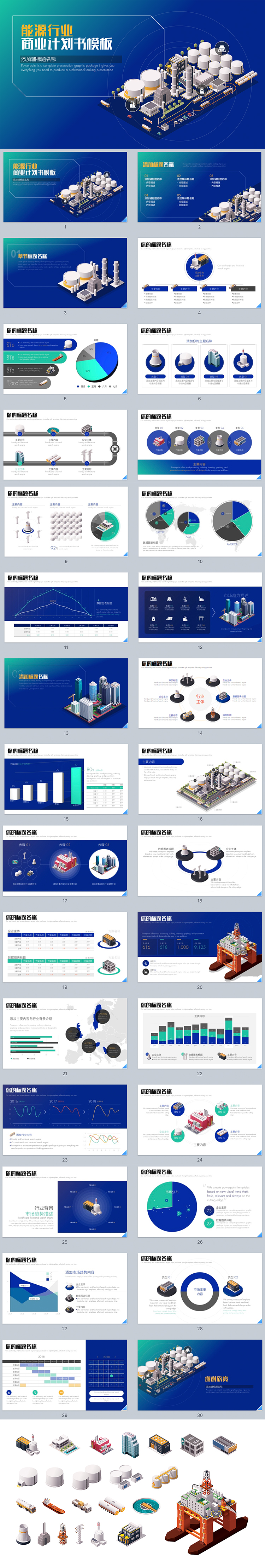 能源石油電力工業(yè)商業(yè)計(jì)劃書(shū)keynote模板