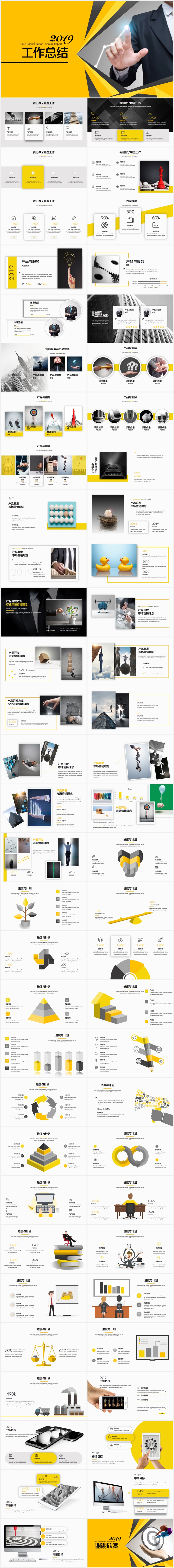 商務(wù)風公司產(chǎn)品研發(fā)銷售市場部門工作總結(jié)匯報計劃PPT模版